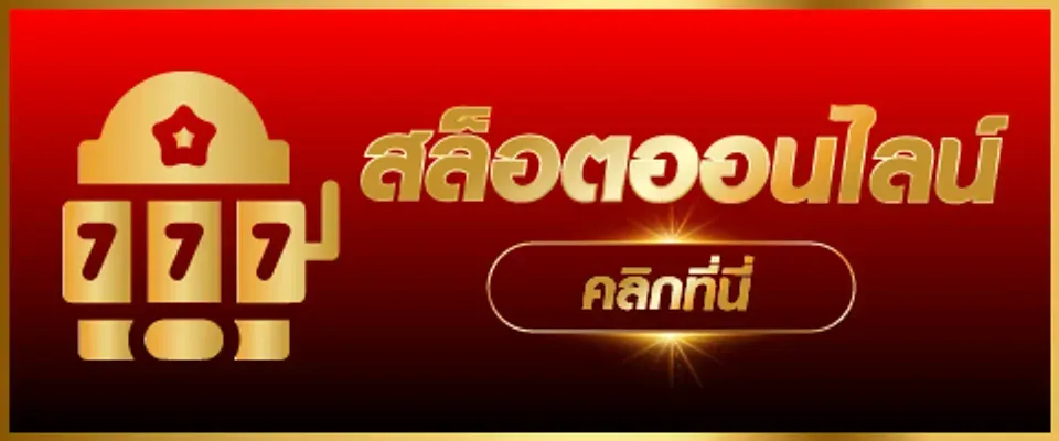 สล็อตออนไลน์ BY สล็อต ฟรี เครดิต รับ ทันที