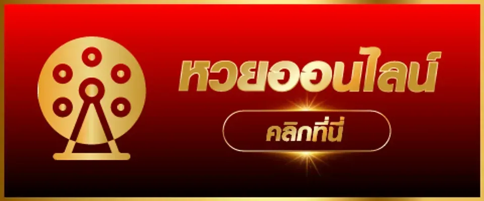 หวยออนไลน์ BY สล็อต ฟรี เครดิต รับ ทันที